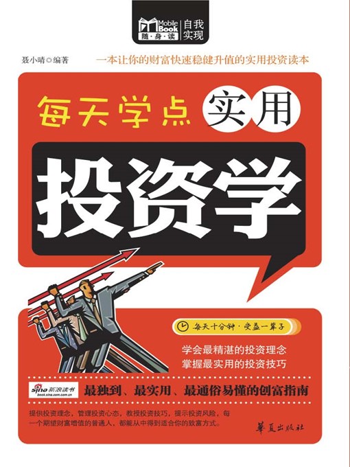 Title details for 每天学点实用投资学 (Everyday Practical Investment Principles) by 聂小晴 (Nie Xiaoqing) - Available